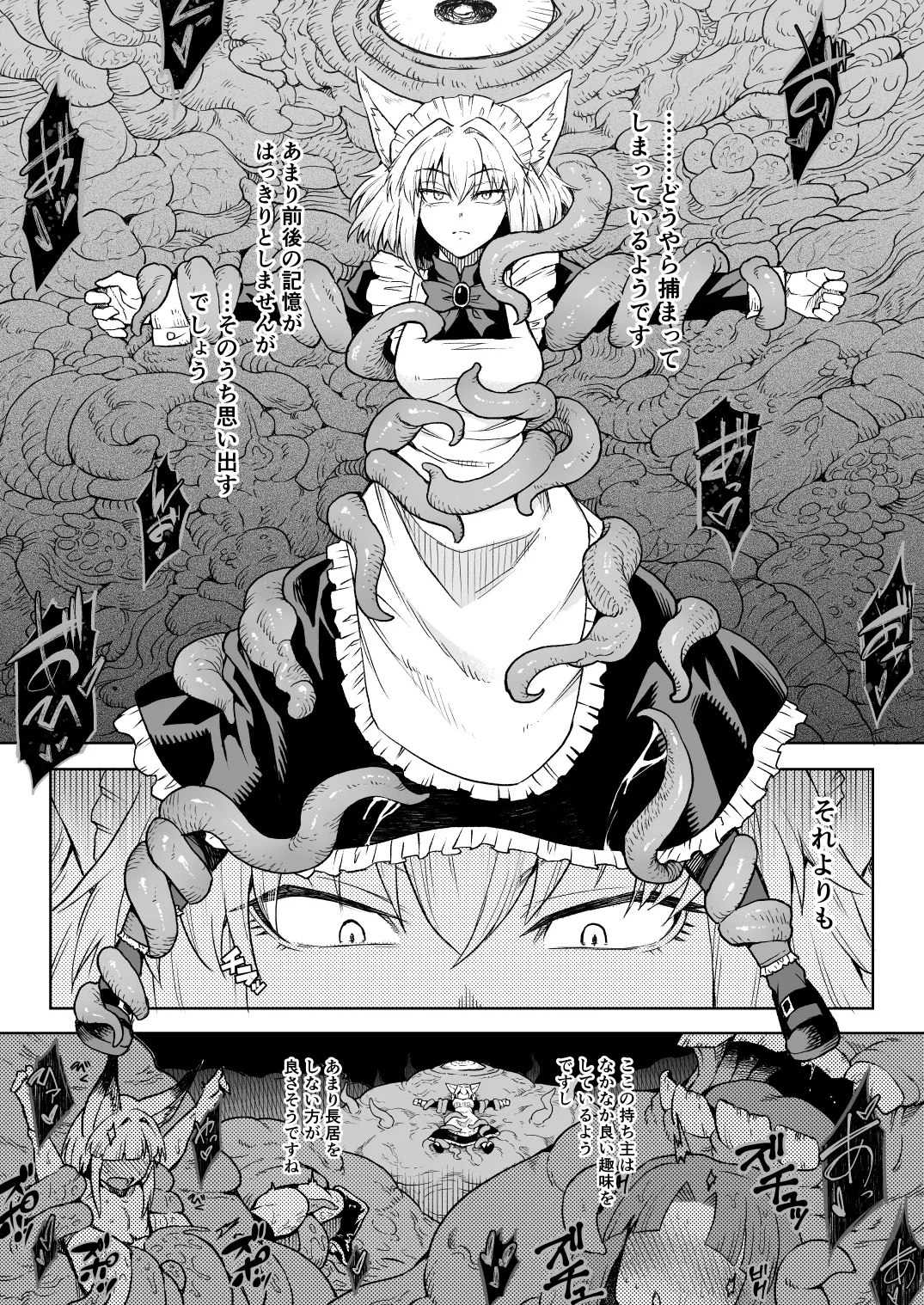 狼メイドさんVS触手 page 1 full