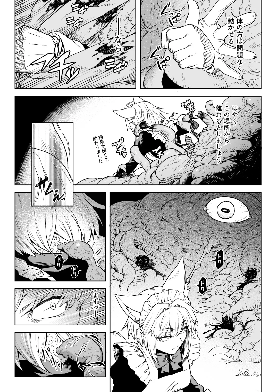 狼メイドさんVS触手 page 2 full
