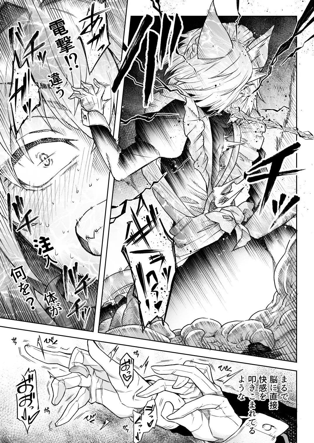 狼メイドさんVS触手 page 3 full