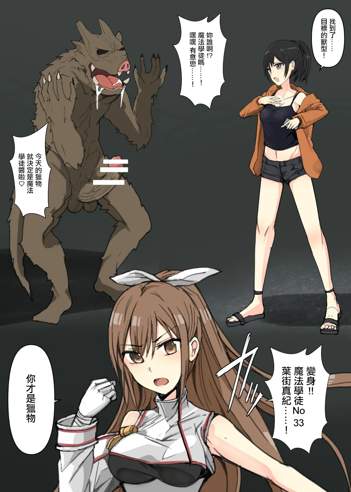 魔術学徒マキ、ビーストタイプとの戦い。 page 2 full