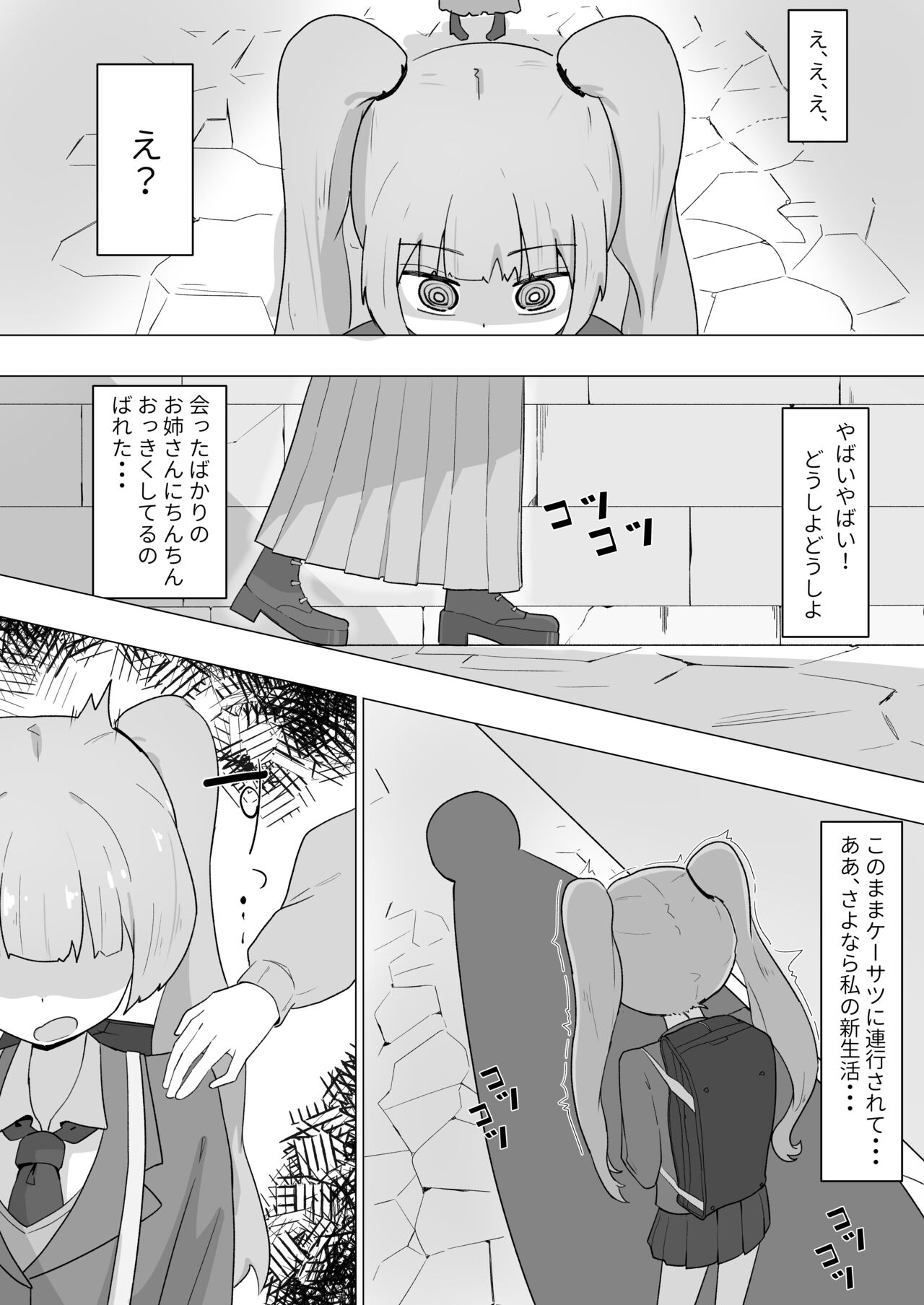 Onee-san to no Koubi ni Hamaru Futa Musume no Hanashi page 8 full