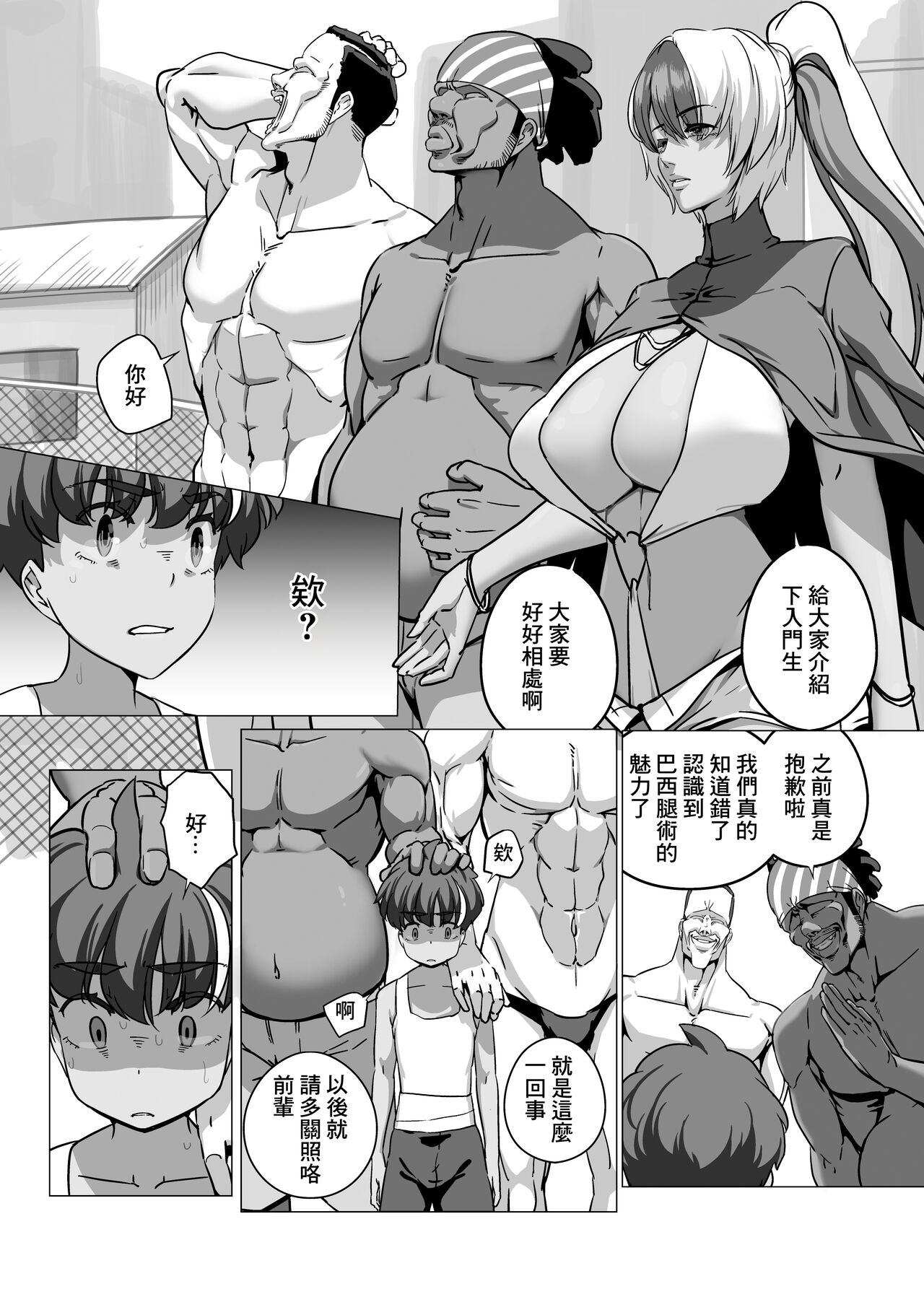 マイナー格闘技美女シリーズ カポエラの女 page 5 full