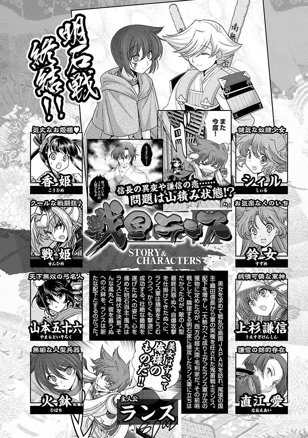 Sengoku RANCE Volume 5 page 6 full