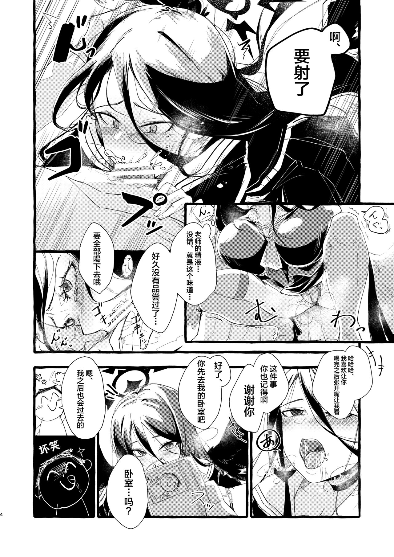 久しぶりの当番 page 3 full