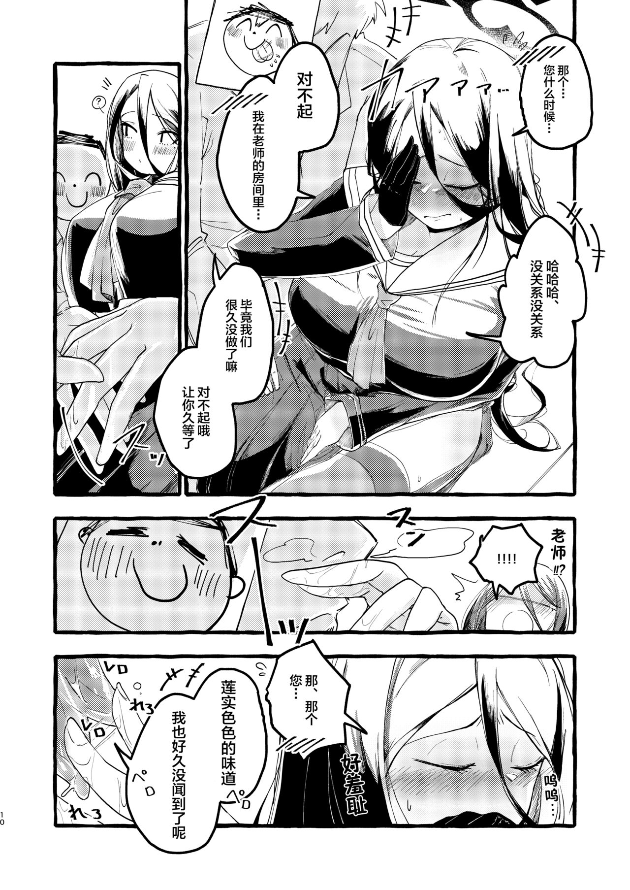 久しぶりの当番 page 9 full