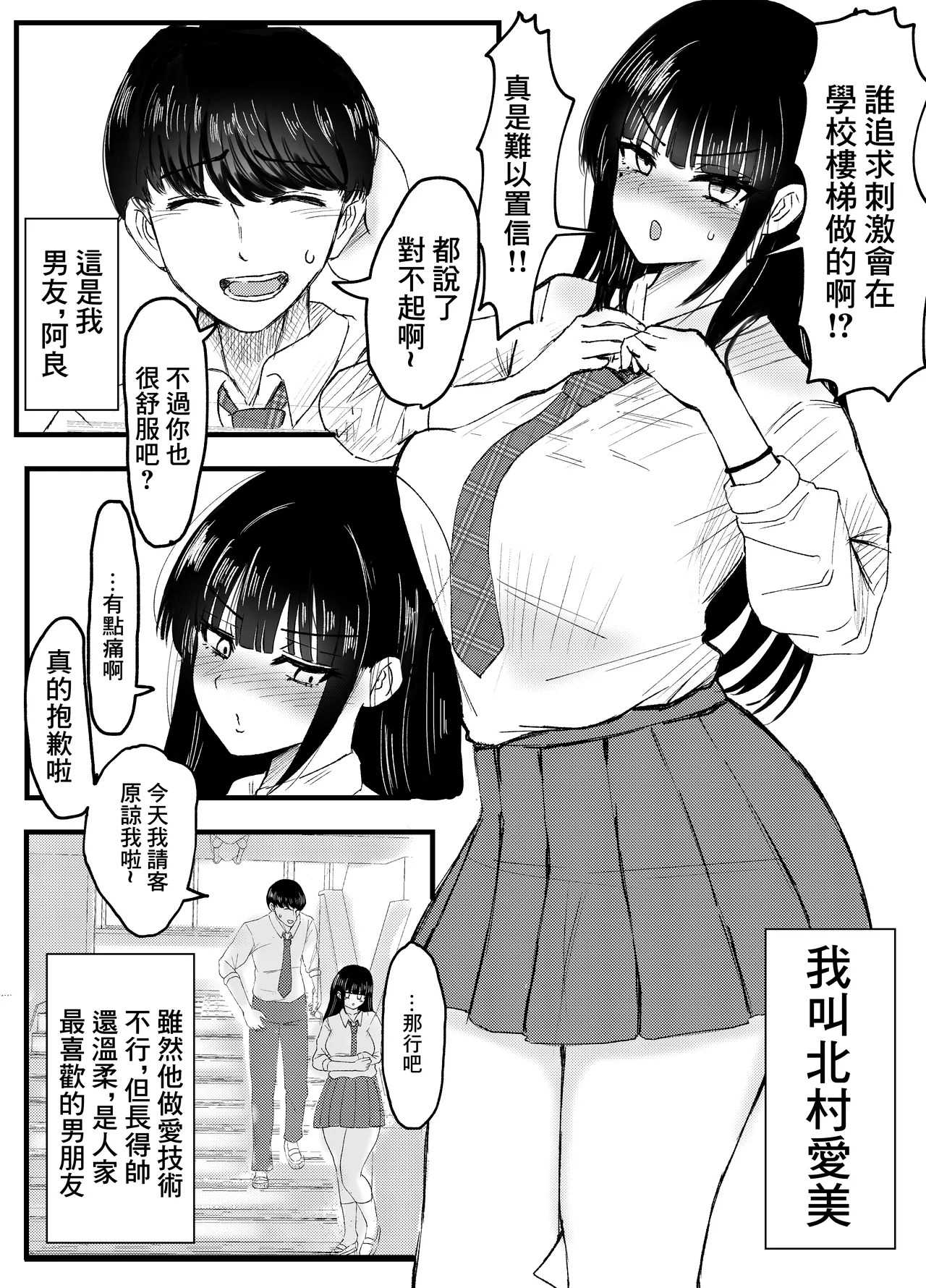 ネトラレバエ 1~ 陽キャ彼女のSNS寝取られ記録~ page 5 full