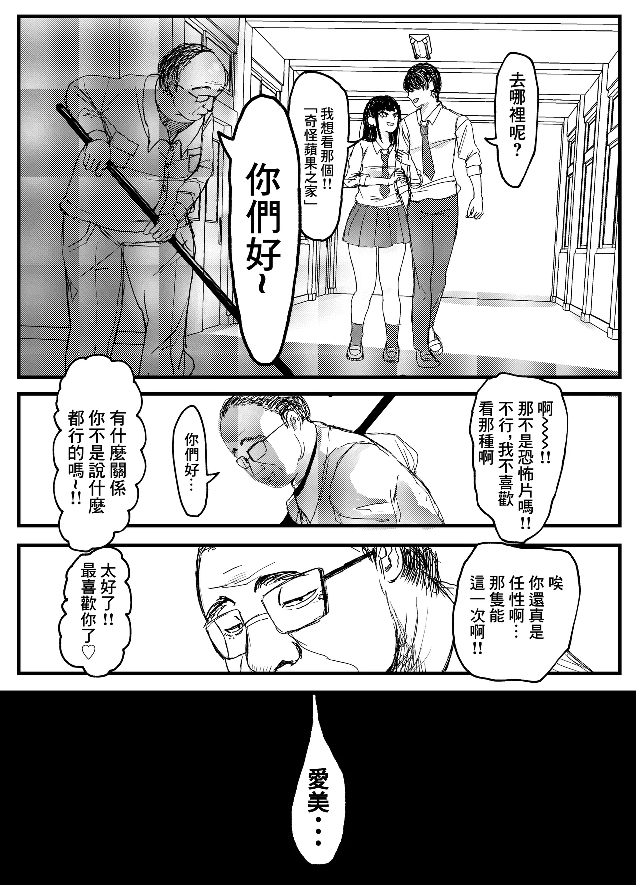 ネトラレバエ 1~ 陽キャ彼女のSNS寝取られ記録~ page 6 full