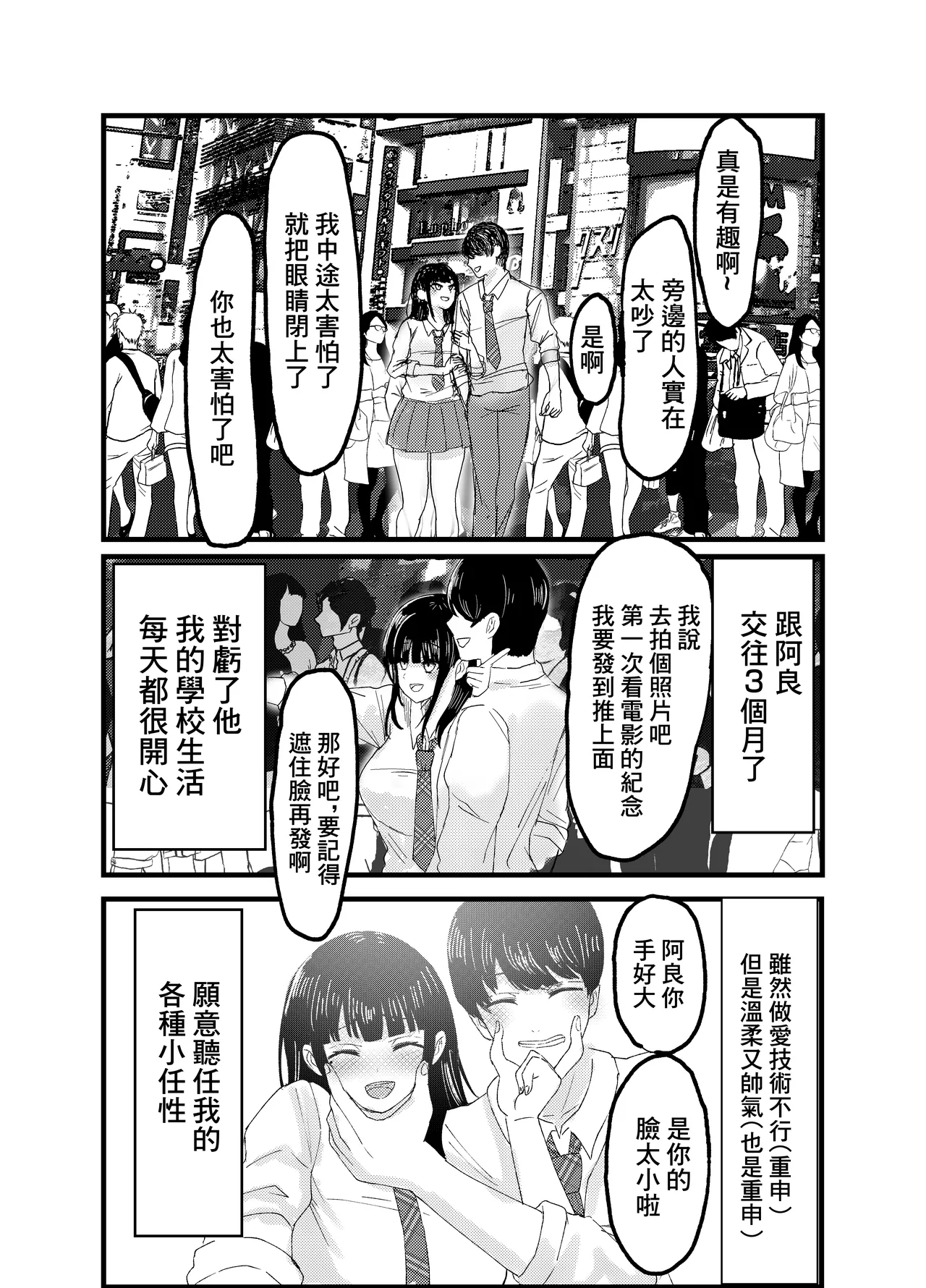 ネトラレバエ 1~ 陽キャ彼女のSNS寝取られ記録~ page 7 full