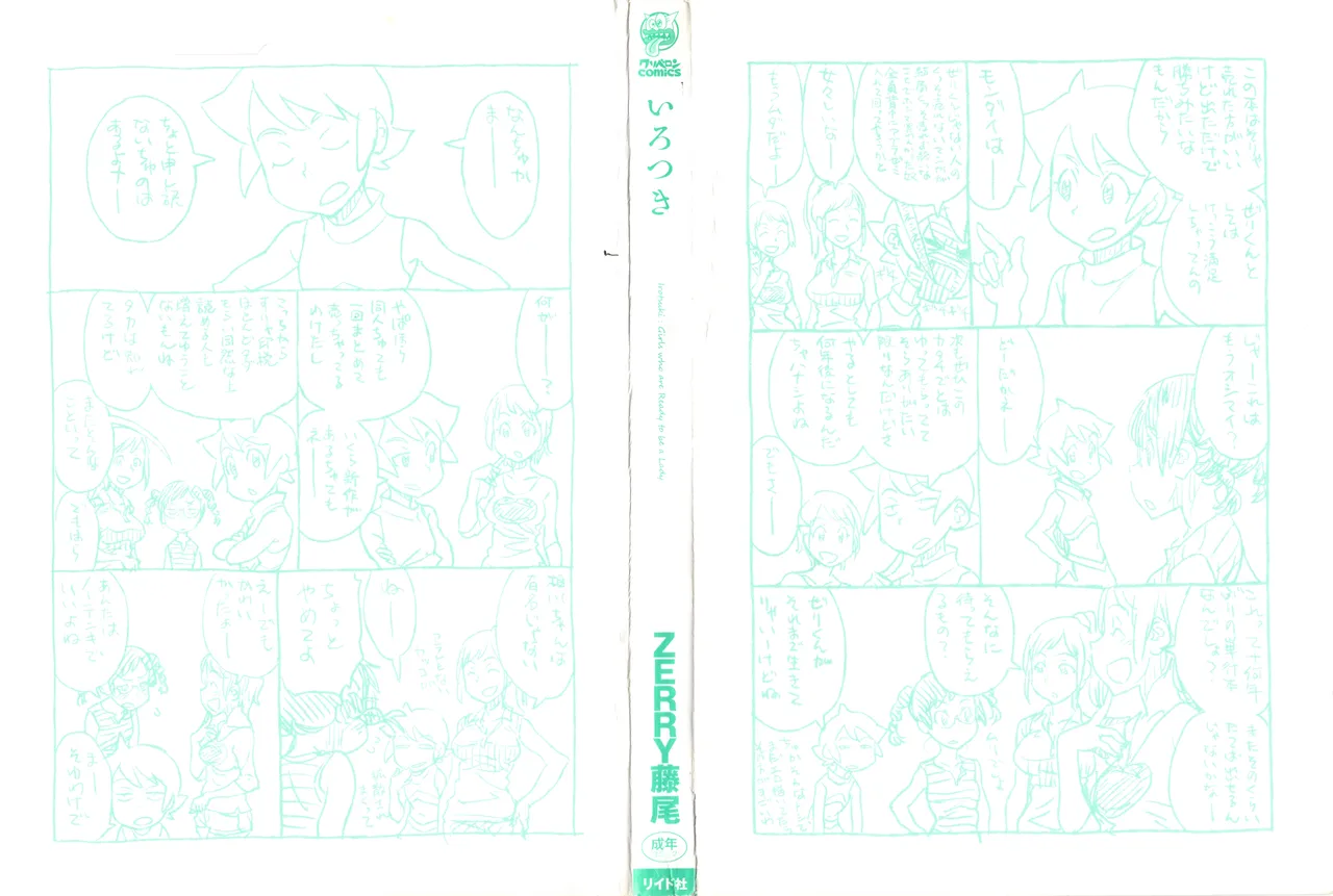 Irotsuki page 2 full