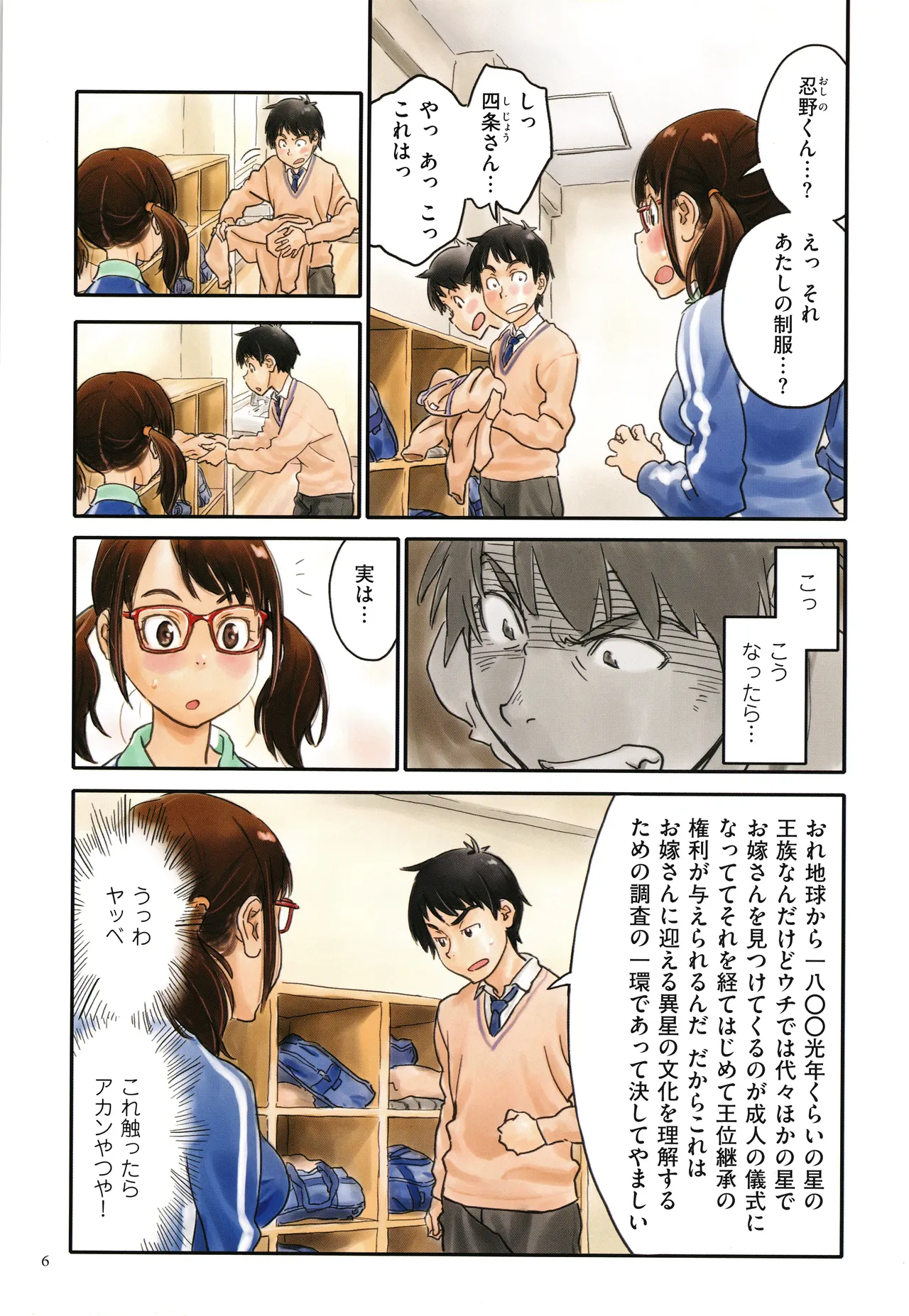 Irotsuki page 6 full