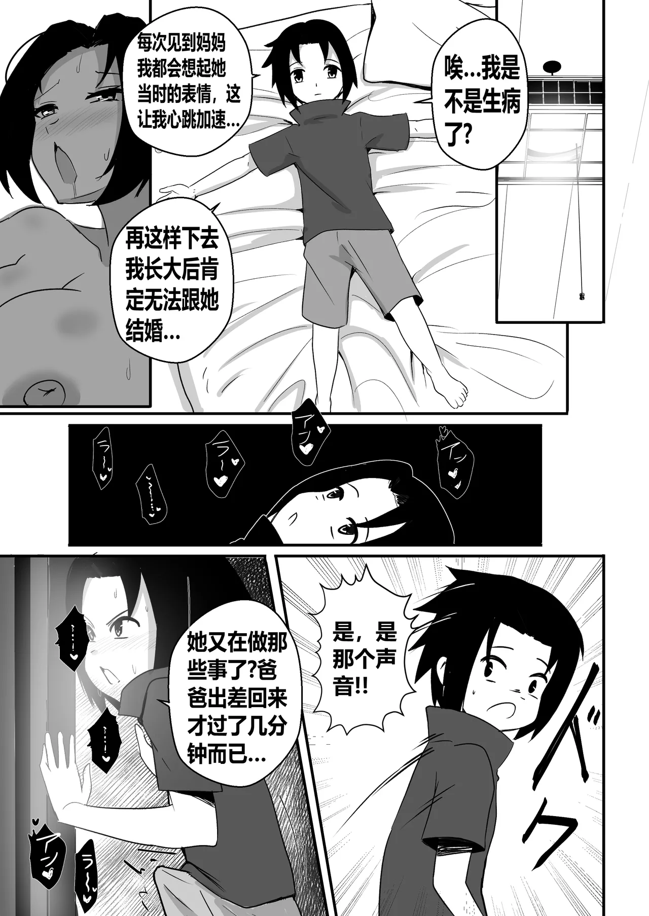 B-trayal 44 Mikoto Uchiha page 10 full
