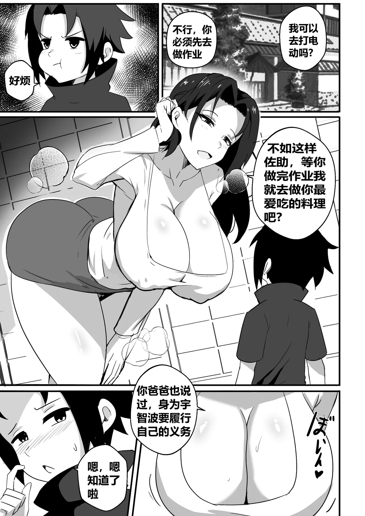 B-trayal 44 Mikoto Uchiha page 2 full