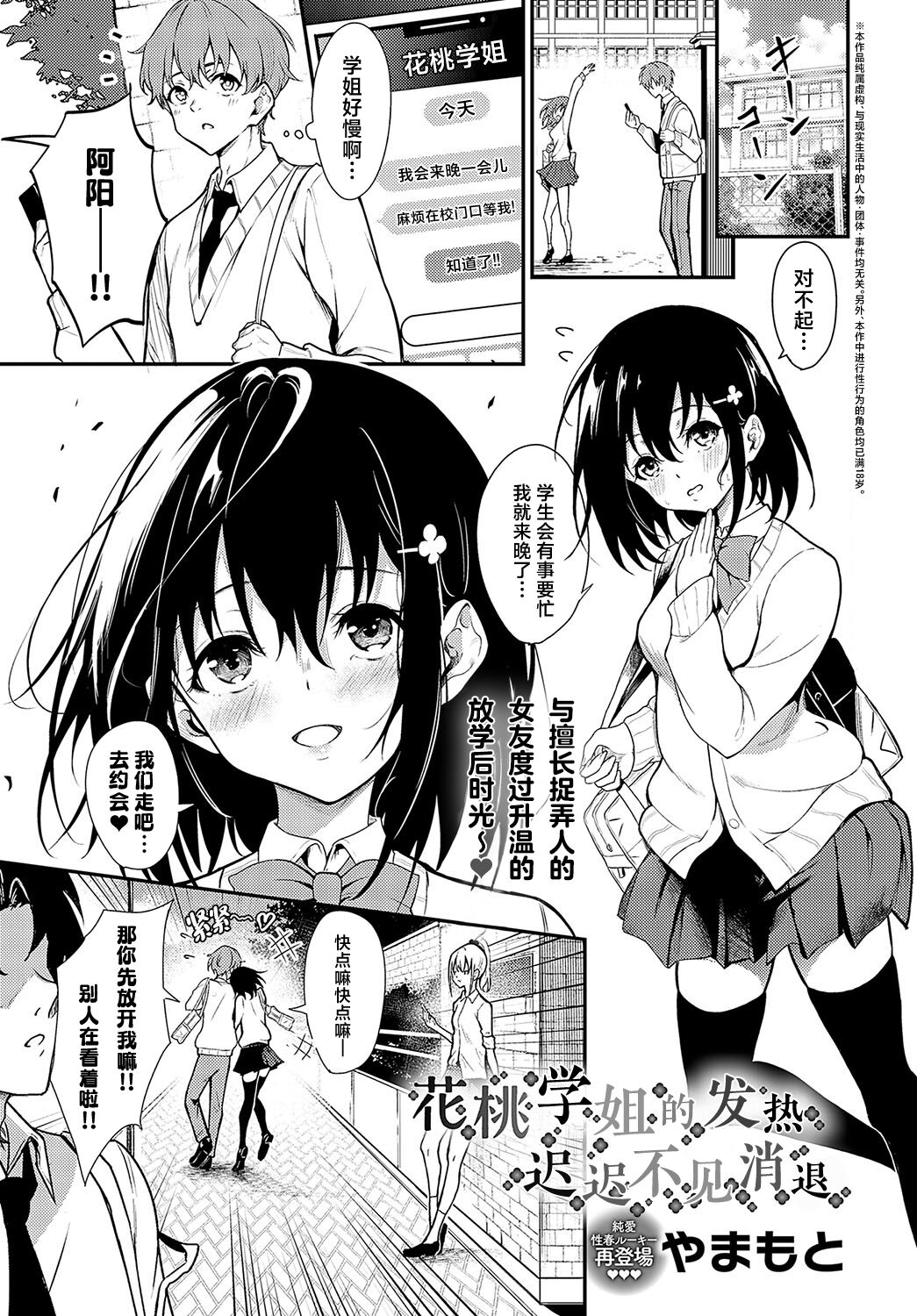 Hanamomo Senpai no Netsu wa Osamaranai  | 花桃学姐的发热迟迟不见消退 page 1 full