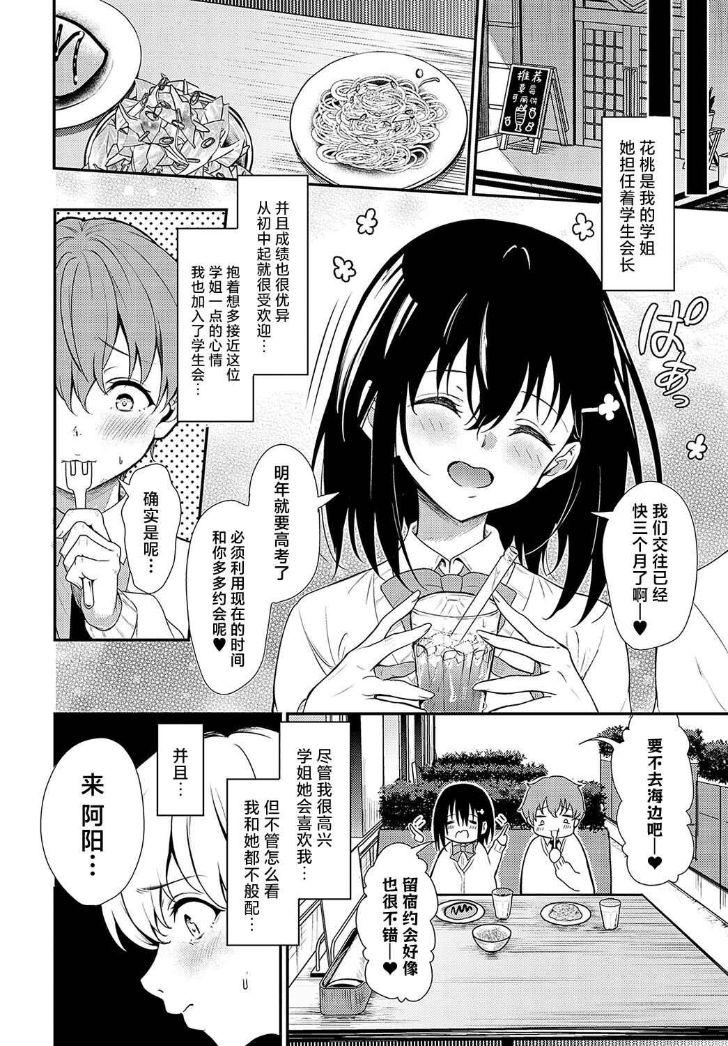Hanamomo Senpai no Netsu wa Osamaranai  | 花桃学姐的发热迟迟不见消退 page 2 full
