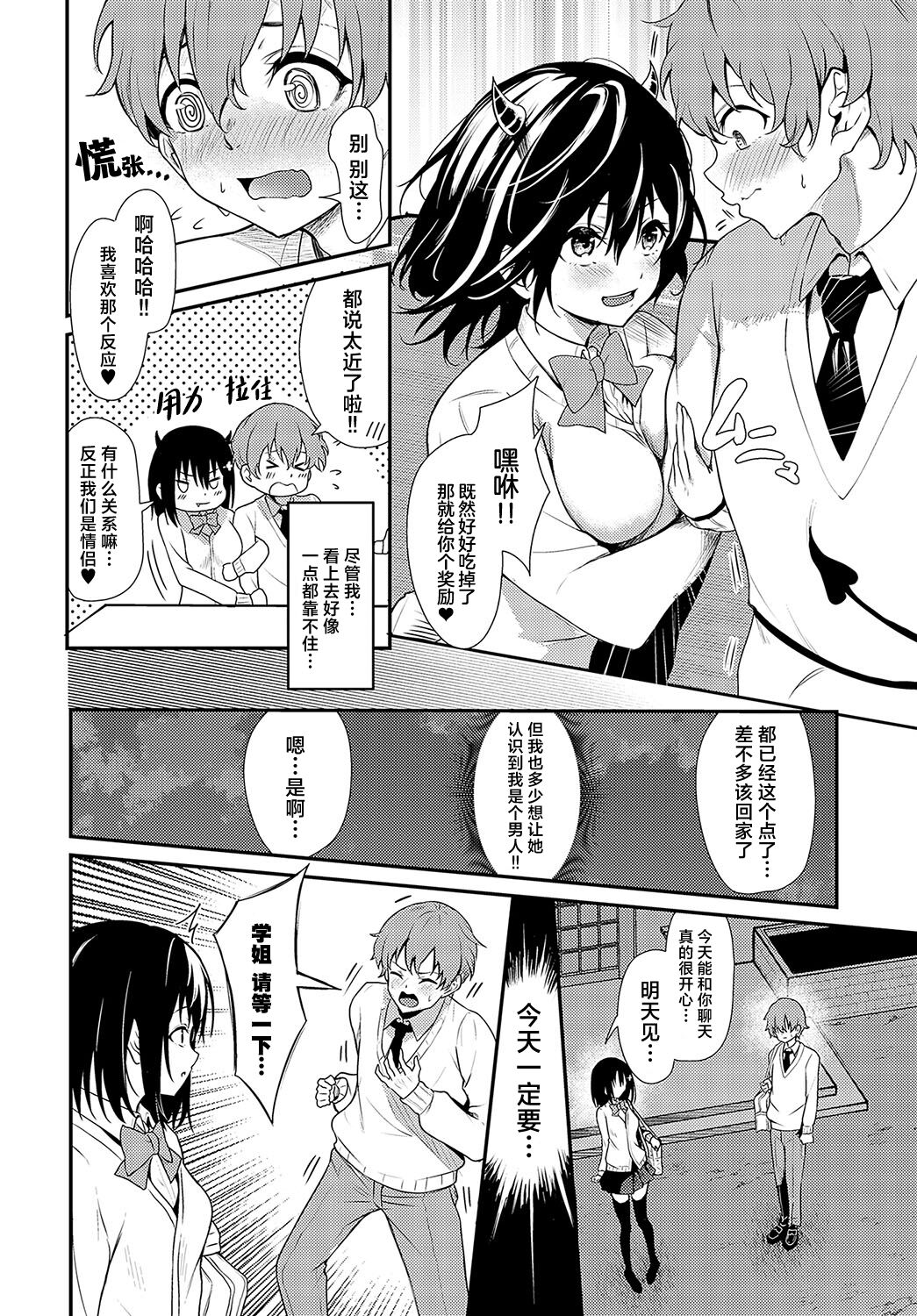 Hanamomo Senpai no Netsu wa Osamaranai  | 花桃学姐的发热迟迟不见消退 page 4 full