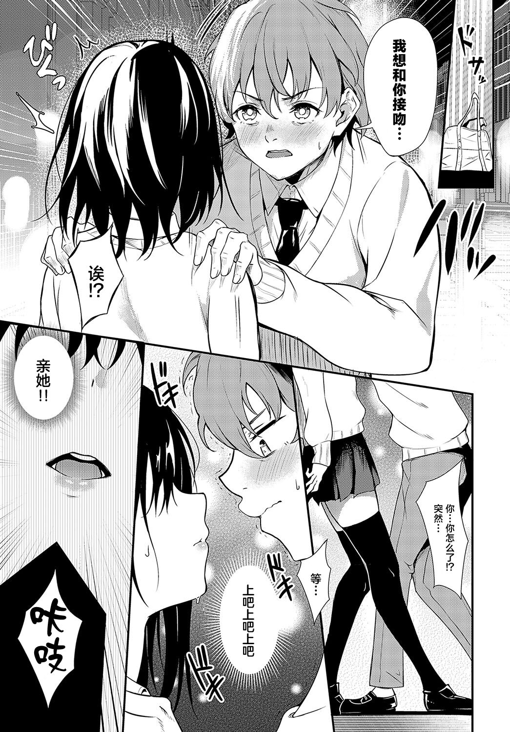 Hanamomo Senpai no Netsu wa Osamaranai  | 花桃学姐的发热迟迟不见消退 page 5 full