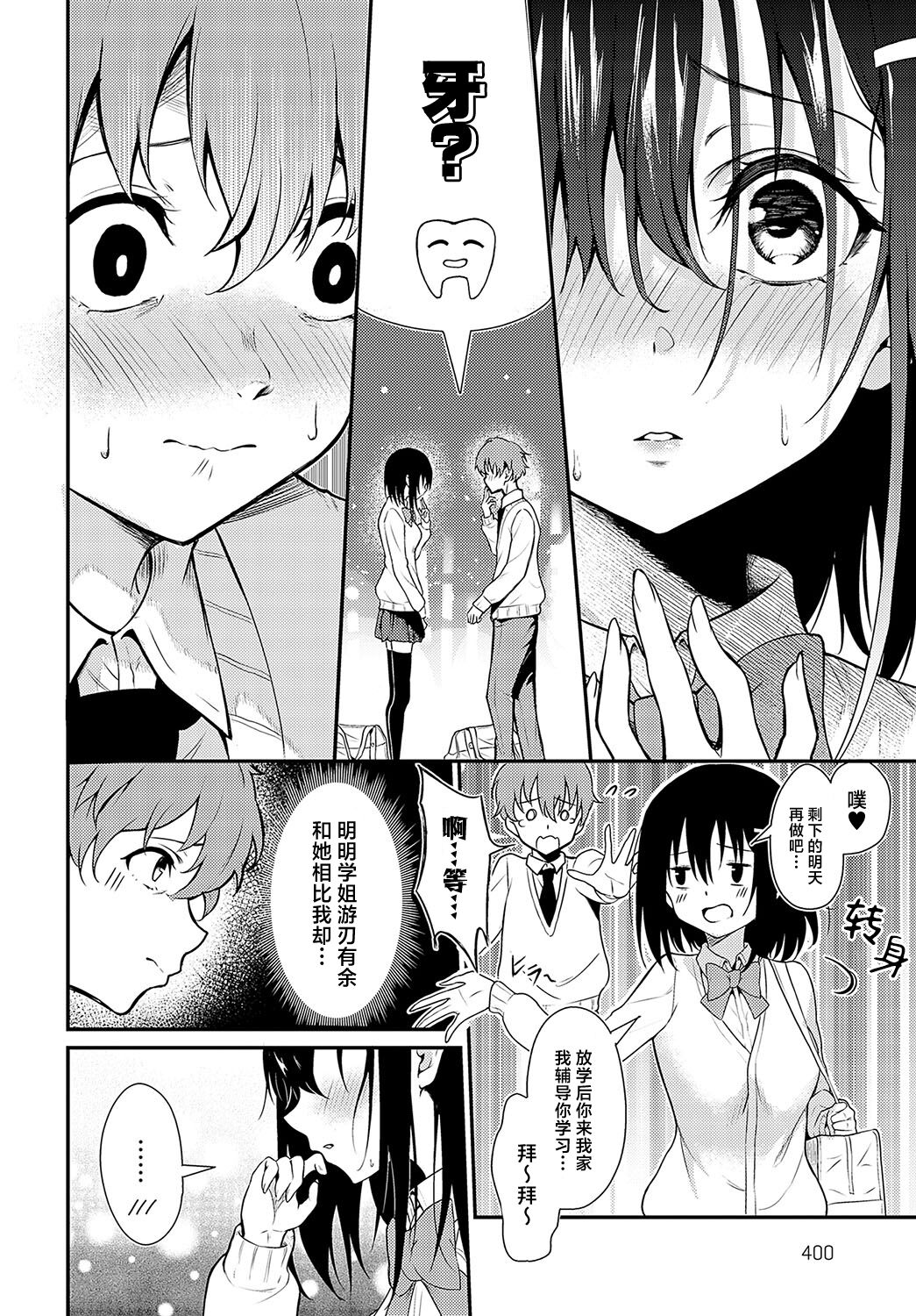 Hanamomo Senpai no Netsu wa Osamaranai  | 花桃学姐的发热迟迟不见消退 page 6 full