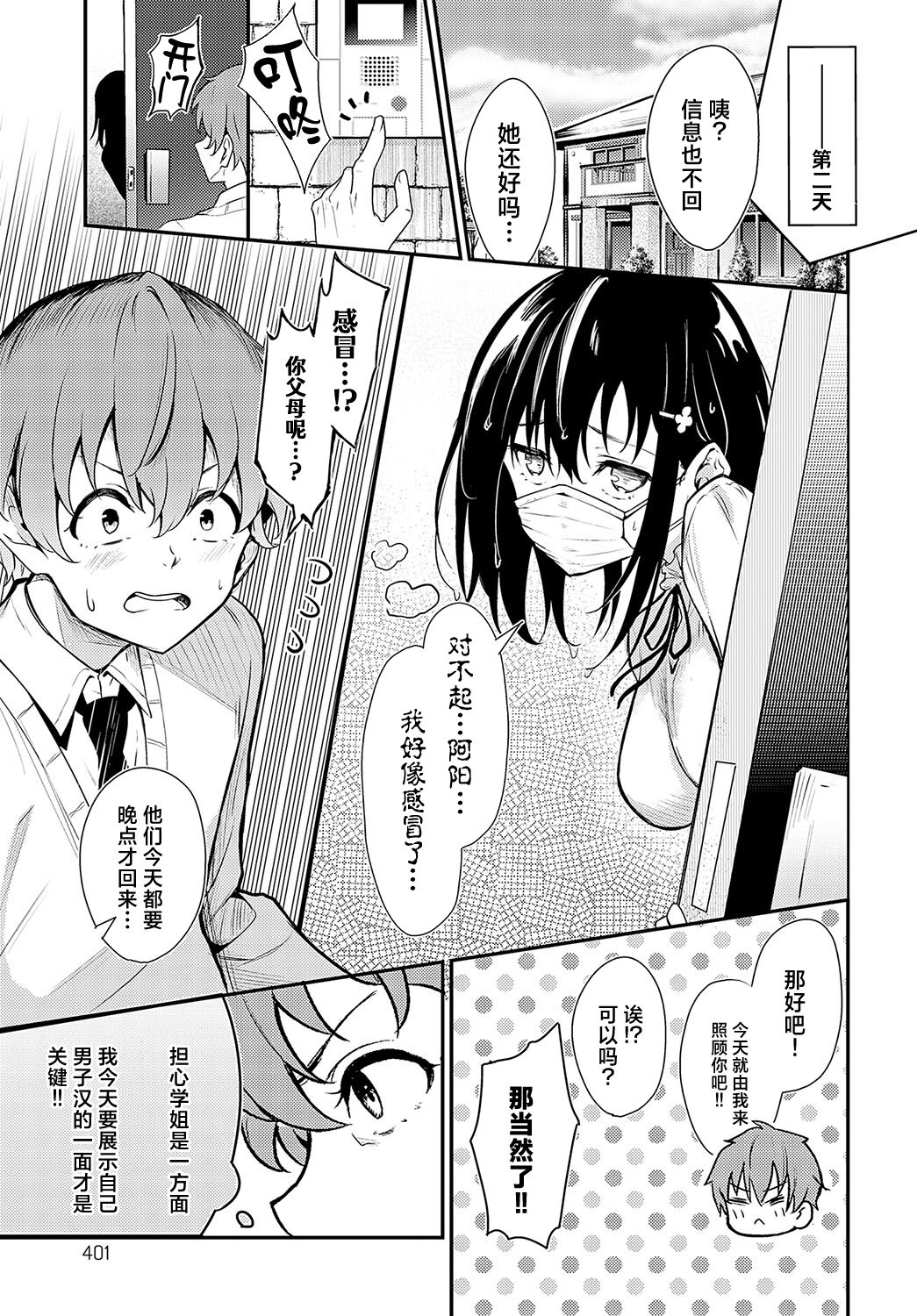 Hanamomo Senpai no Netsu wa Osamaranai  | 花桃学姐的发热迟迟不见消退 page 7 full