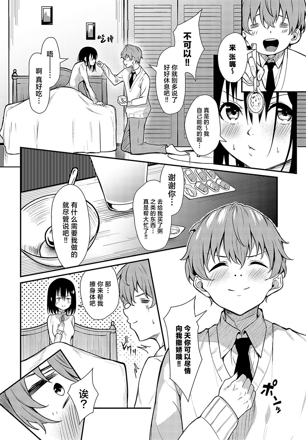 Hanamomo Senpai no Netsu wa Osamaranai  | 花桃学姐的发热迟迟不见消退 page 8 full