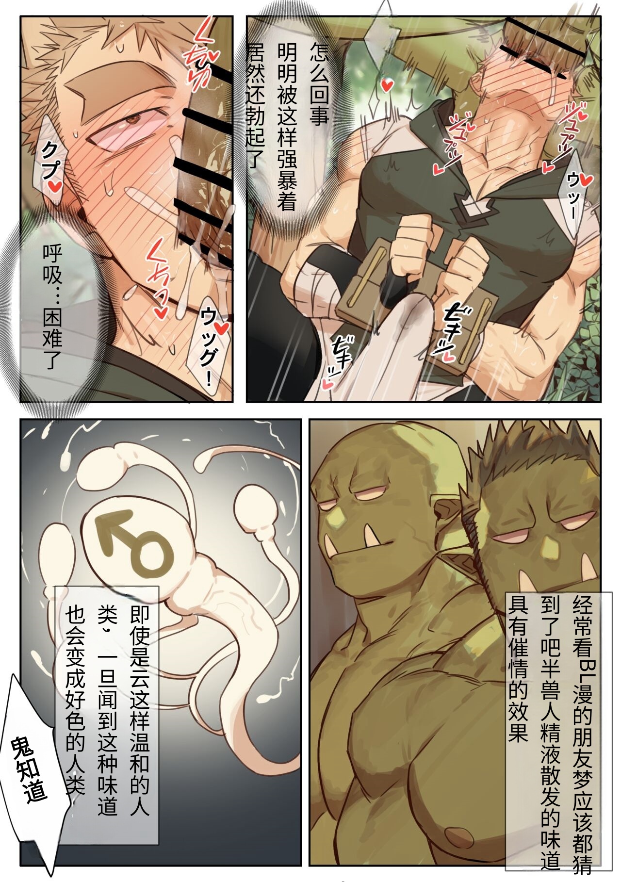 41 Orcs | 在RPG游戏被半兽人〇〇 page 9 full