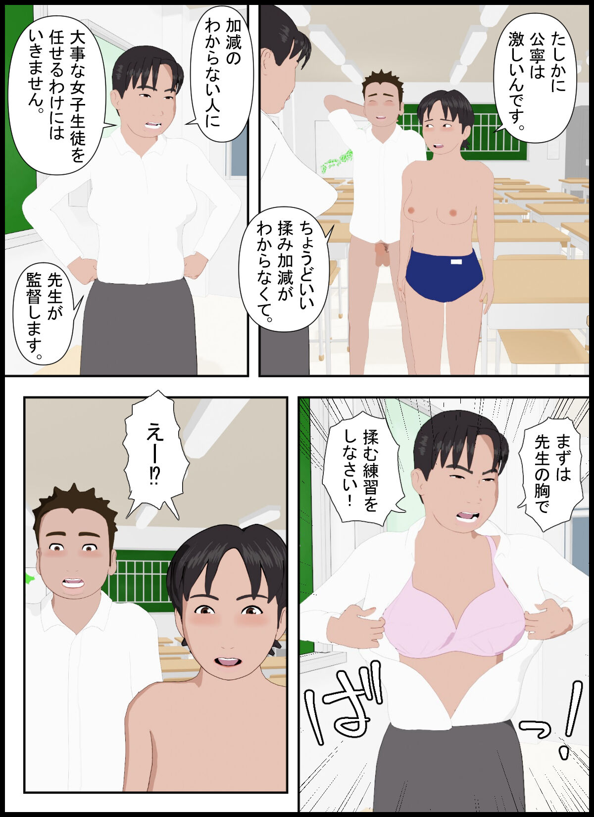 Shikishi High School 18 page 10 full