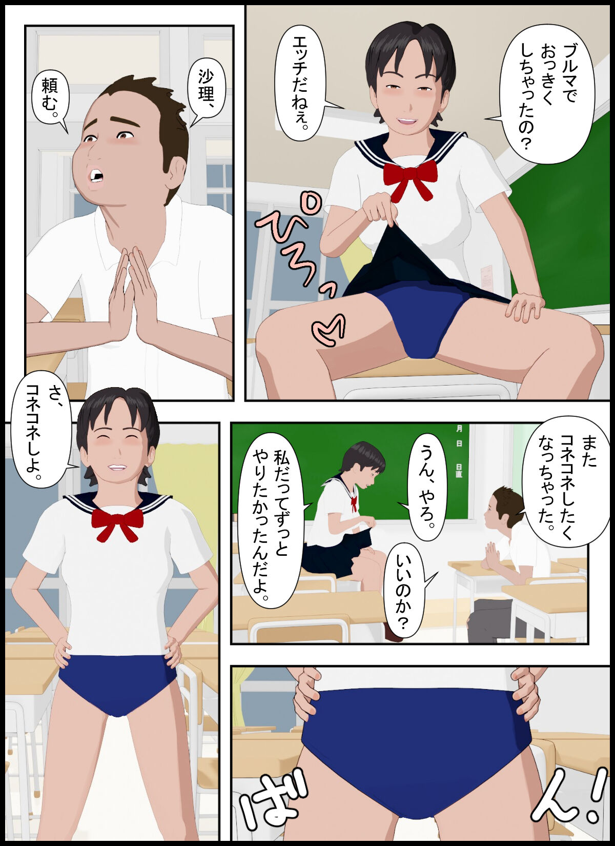 Shikishi High School 18 page 2 full