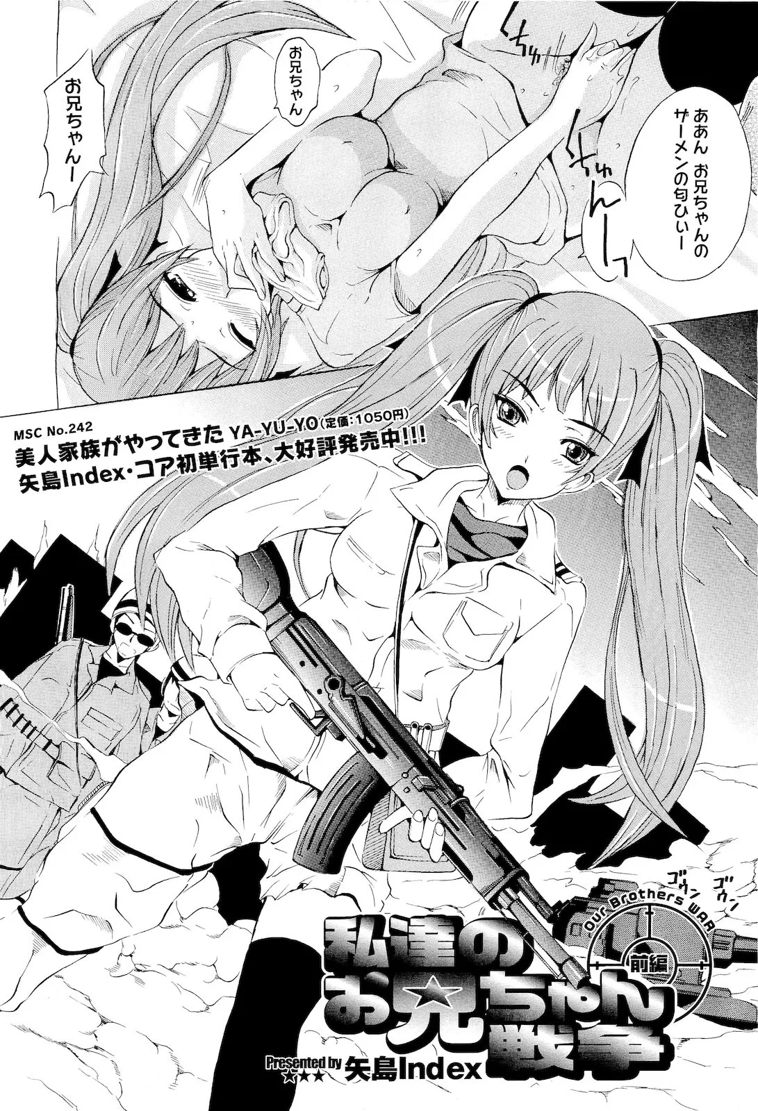 私達のお兄ちゃん戦争 page 2 full