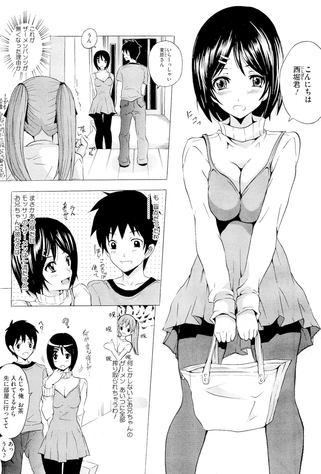 私達のお兄ちゃん戦争 page 5 full