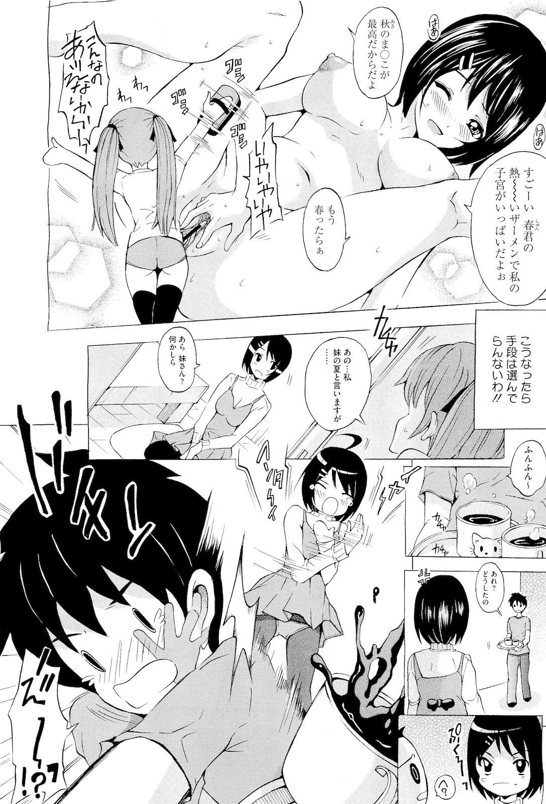 私達のお兄ちゃん戦争 page 6 full