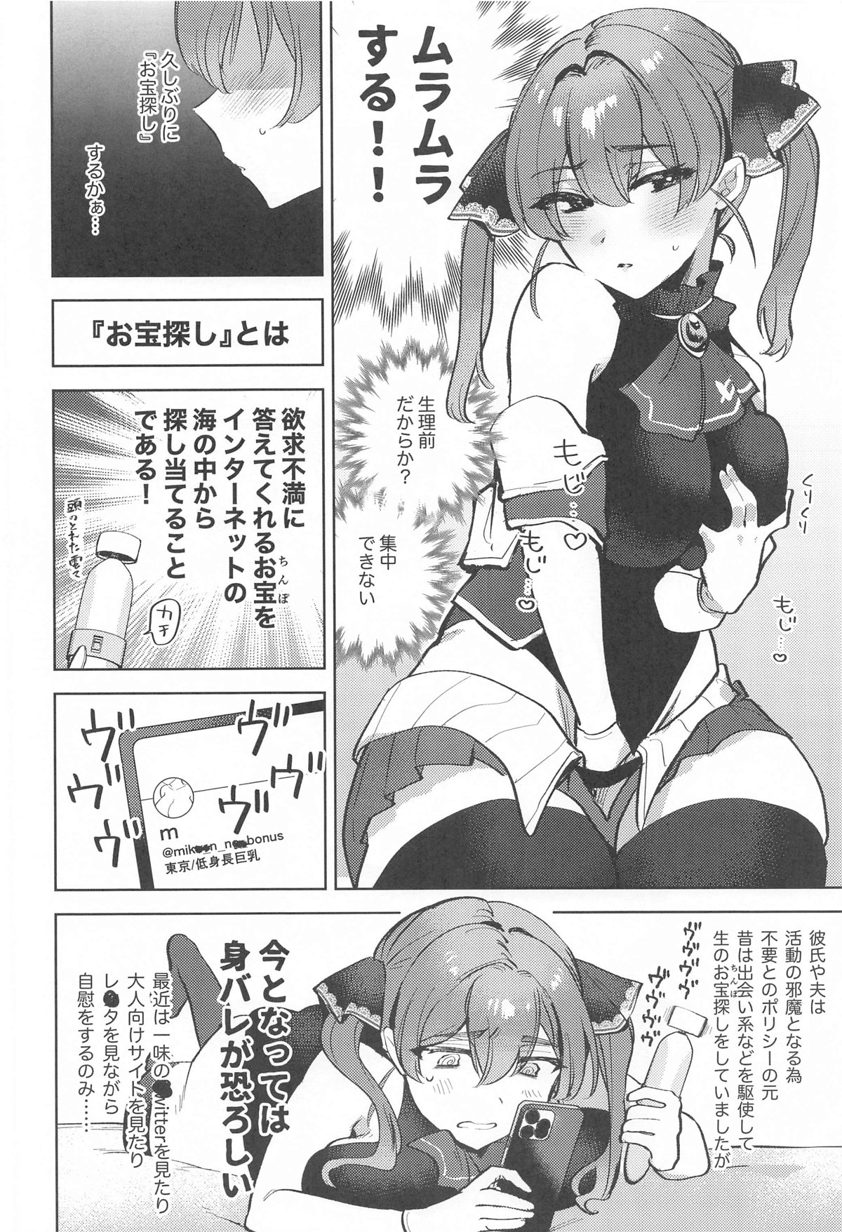 秘密のお宝探し page 5 full