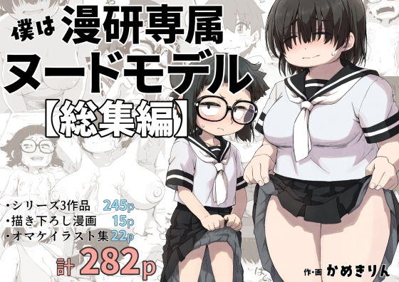 Boku wa manken senzoku nuudomoderu Soushuuhen page 1 full