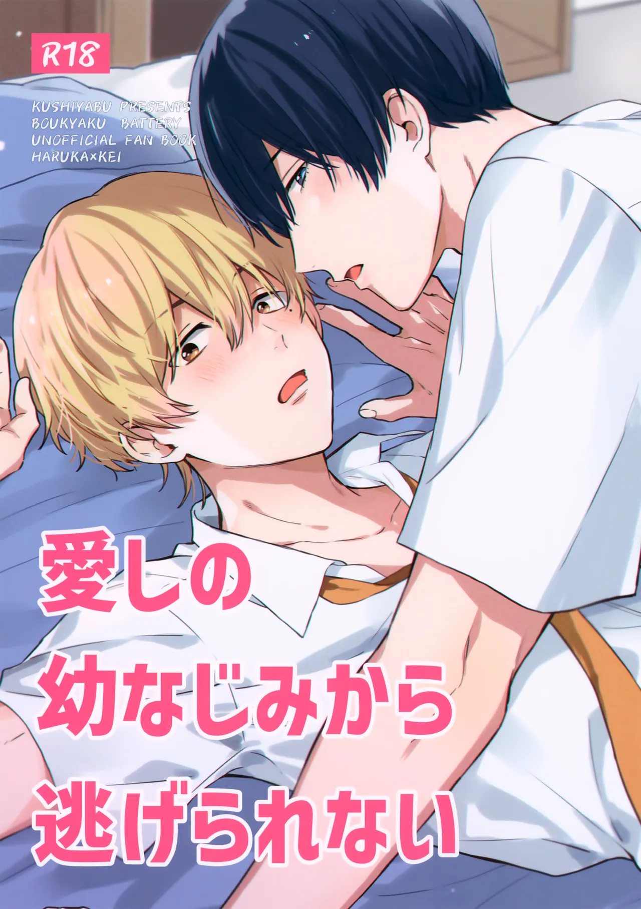 Itoshi no Osananajimi kara Nigerarenai page 1 full