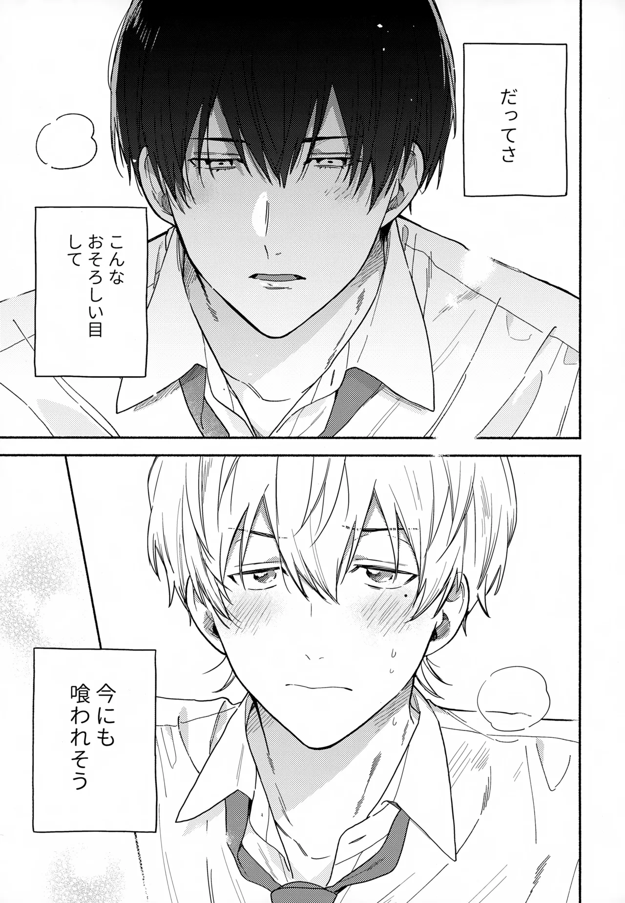 Itoshi no Osananajimi kara Nigerarenai page 8 full