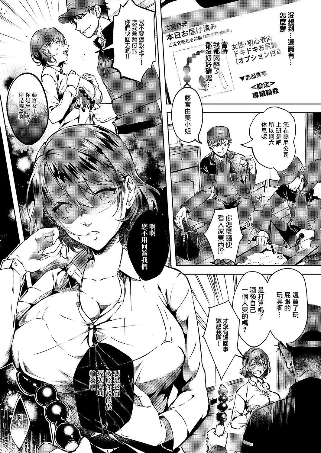 肉欲デリバリー page 7 full