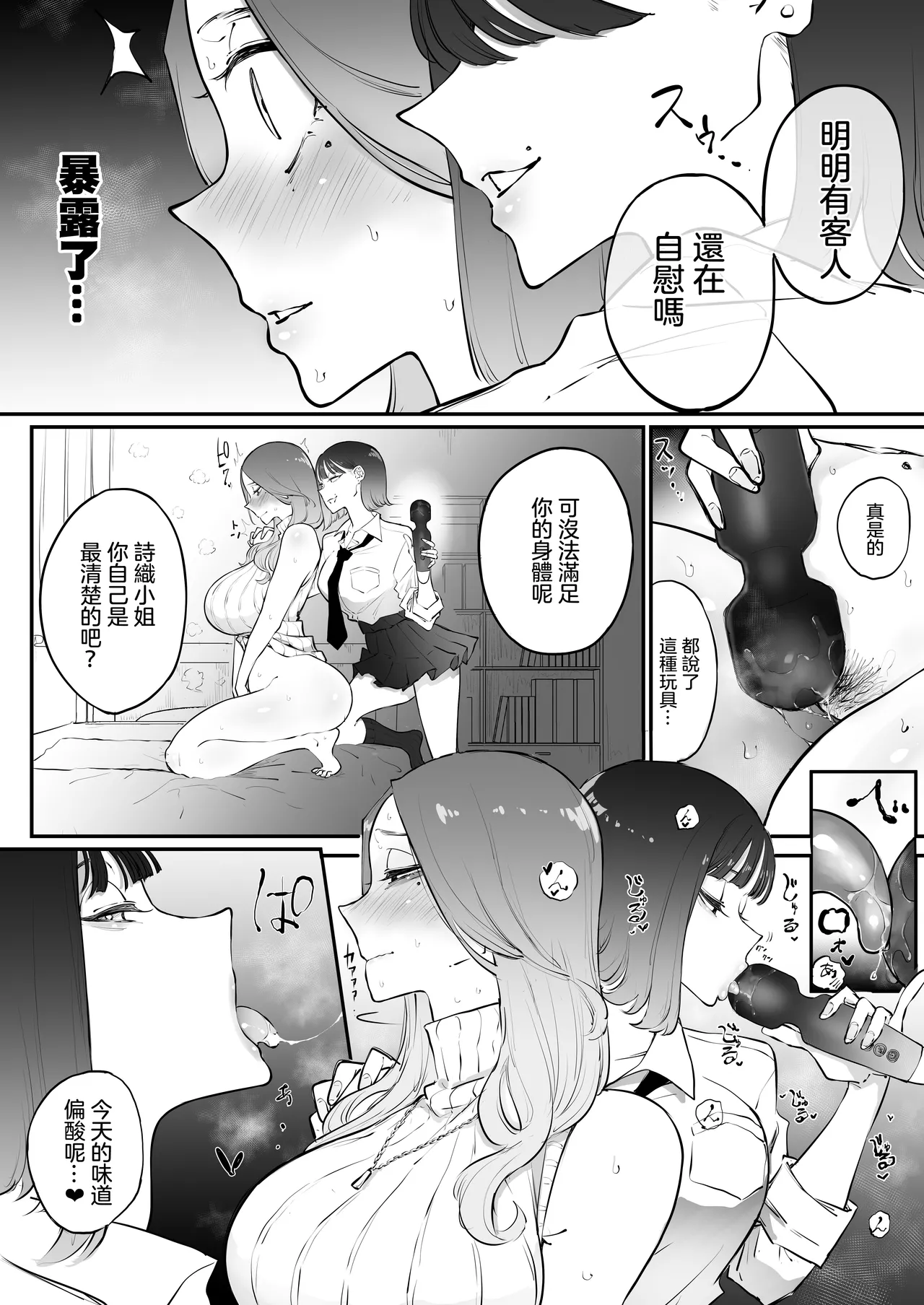 Bijin Tsuma, Ichinose Shiori 37 wa, Musume no Yuujin ni Idakareteiru | 美人妻，市之瀨詩織（37），被女兒的朋友上了。 page 7 full