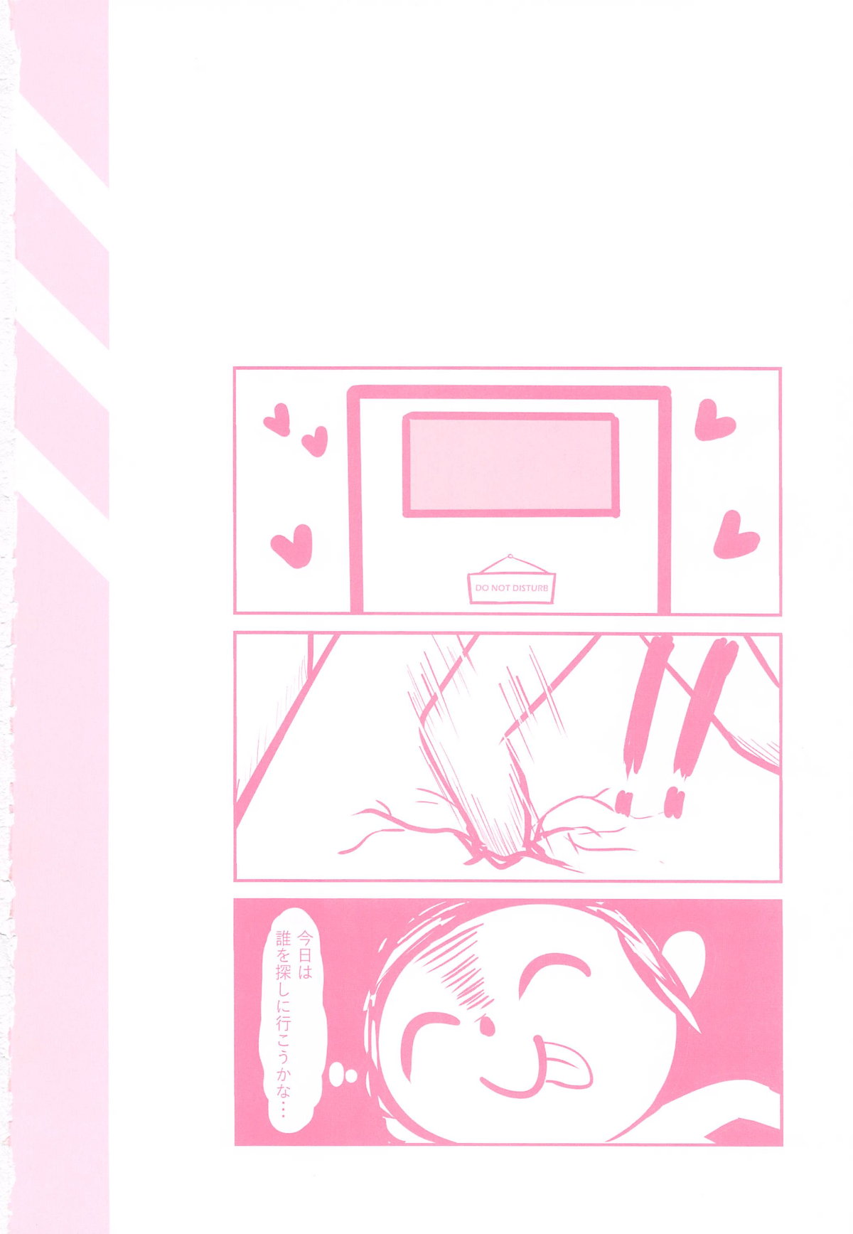 先生の抜き打ち訪問 page 2 full