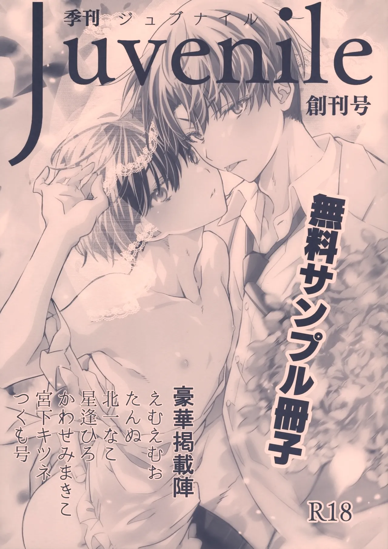 Kikan Juvenile Soukanbou page 1 full