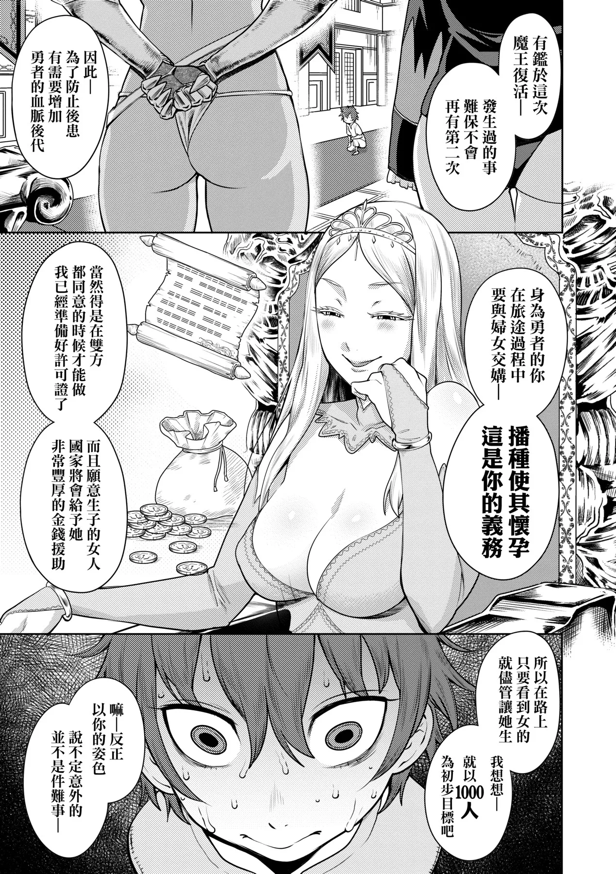 Chin-Tore Quest | 鍛鍊雞雞鬥魔王 page 10 full