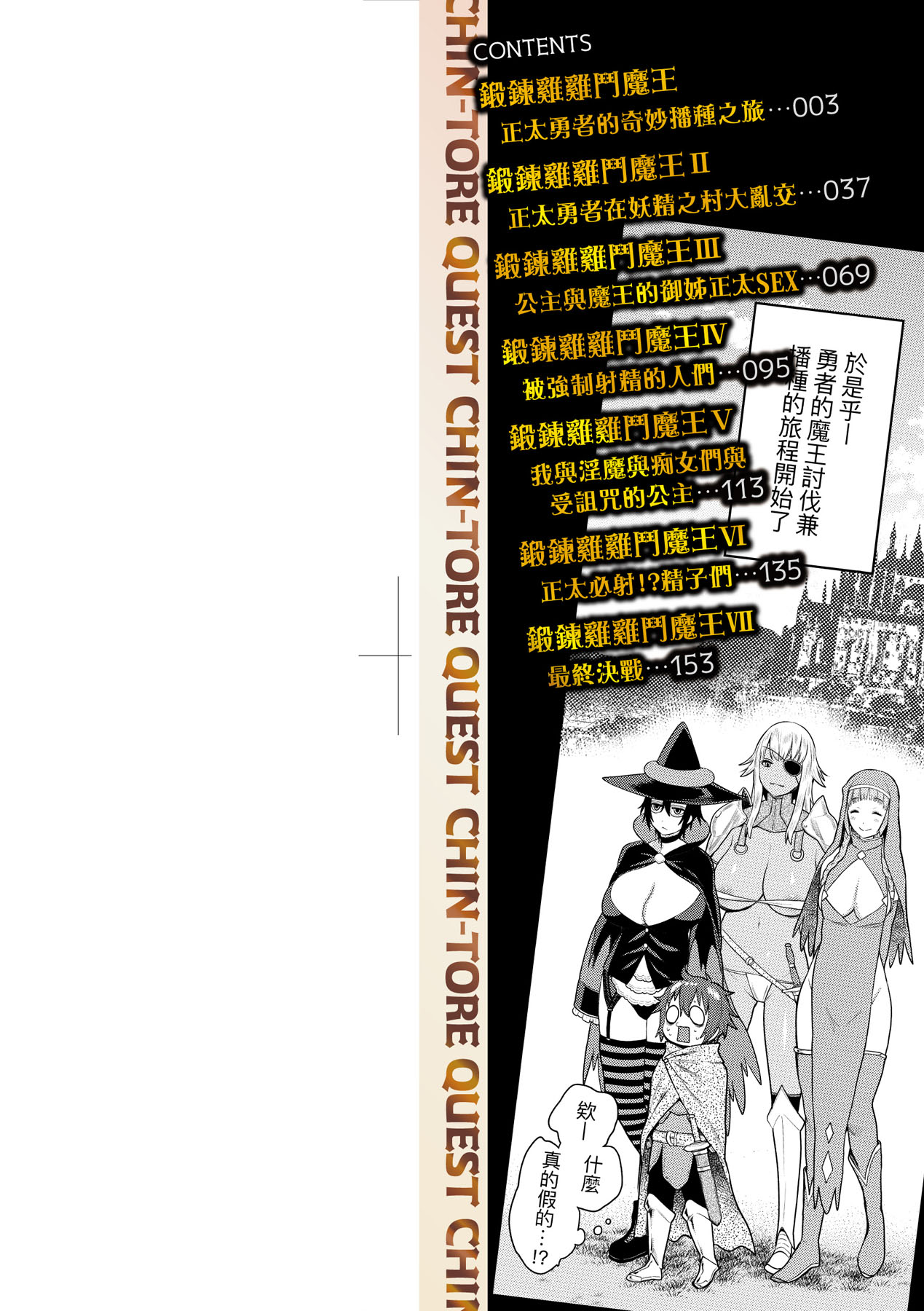 Chin-Tore Quest | 鍛鍊雞雞鬥魔王 page 3 full