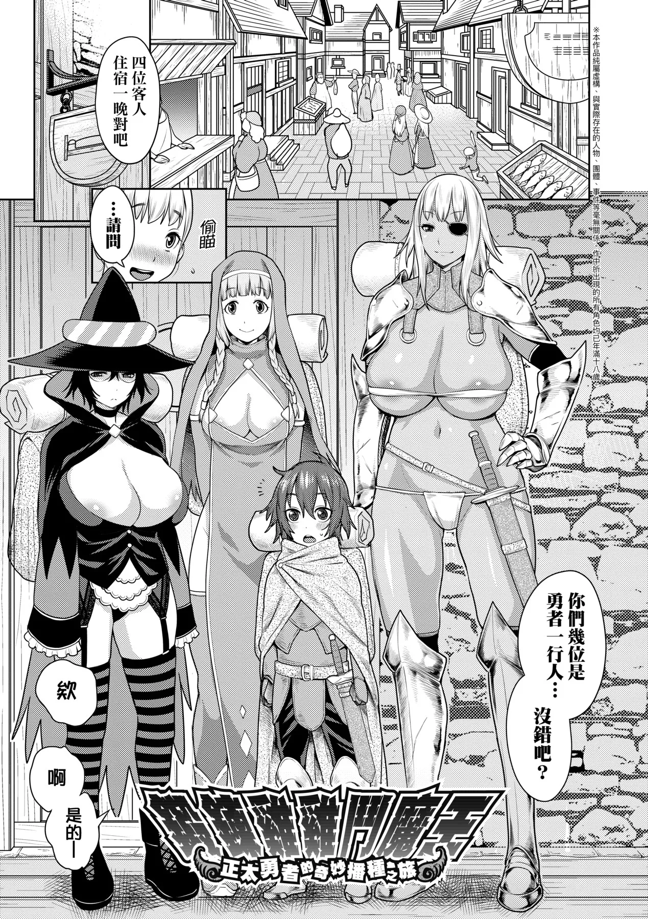 Chin-Tore Quest | 鍛鍊雞雞鬥魔王 page 6 full