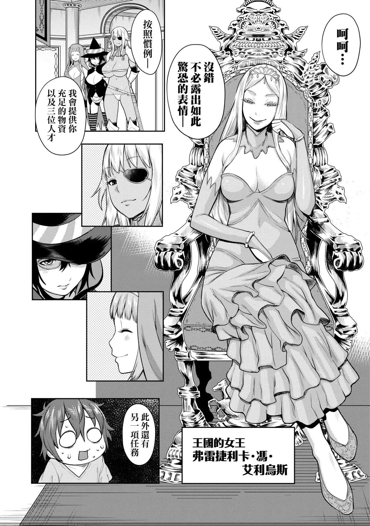 Chin-Tore Quest | 鍛鍊雞雞鬥魔王 page 9 full