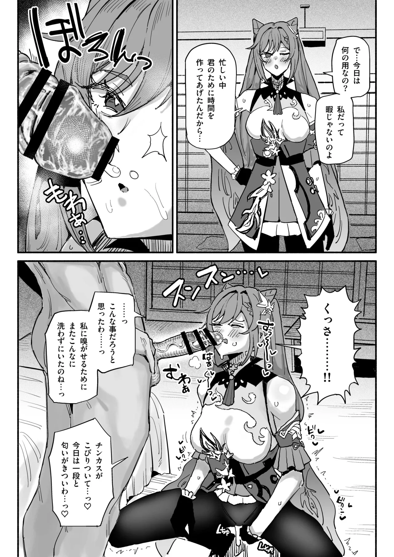 ちん嗅ぎ刻晴 page 1 full