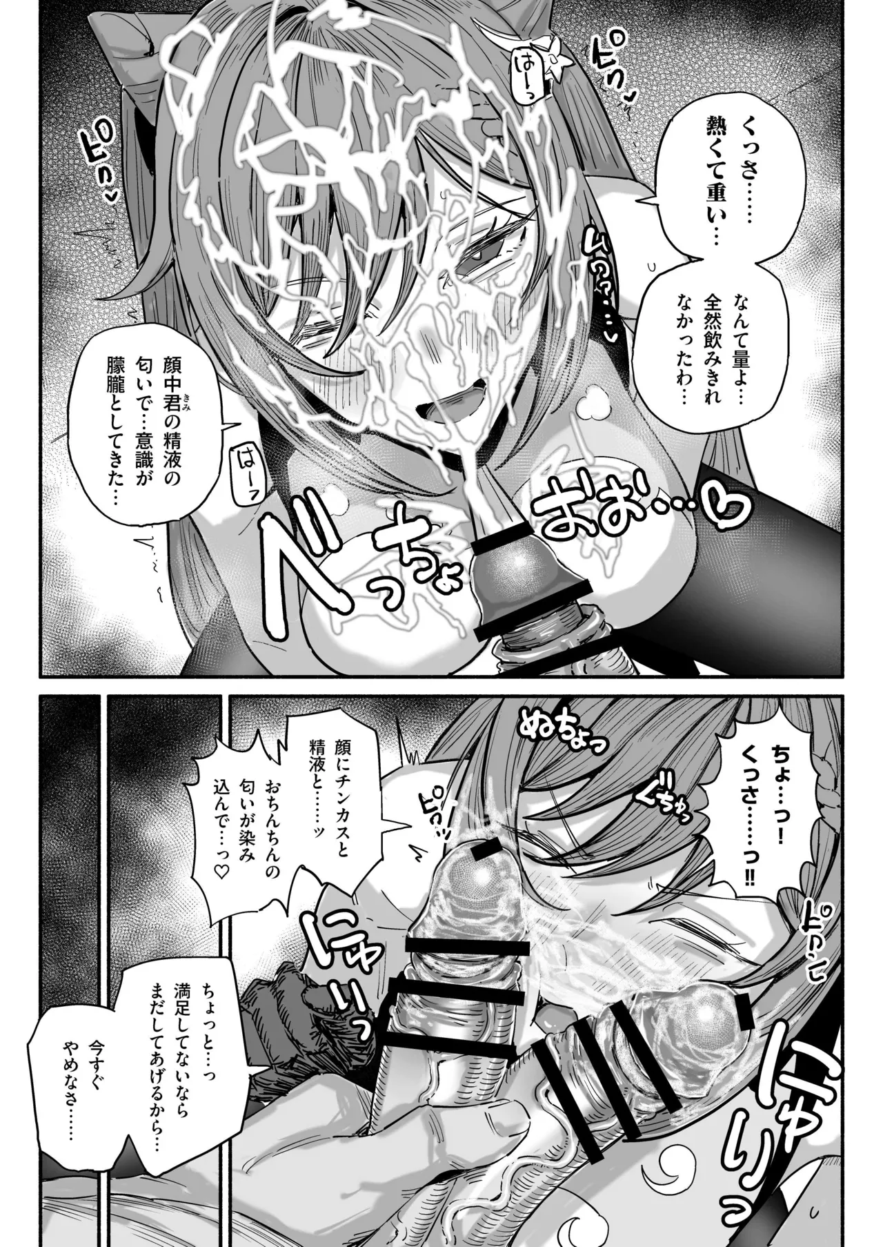 ちん嗅ぎ刻晴 page 4 full