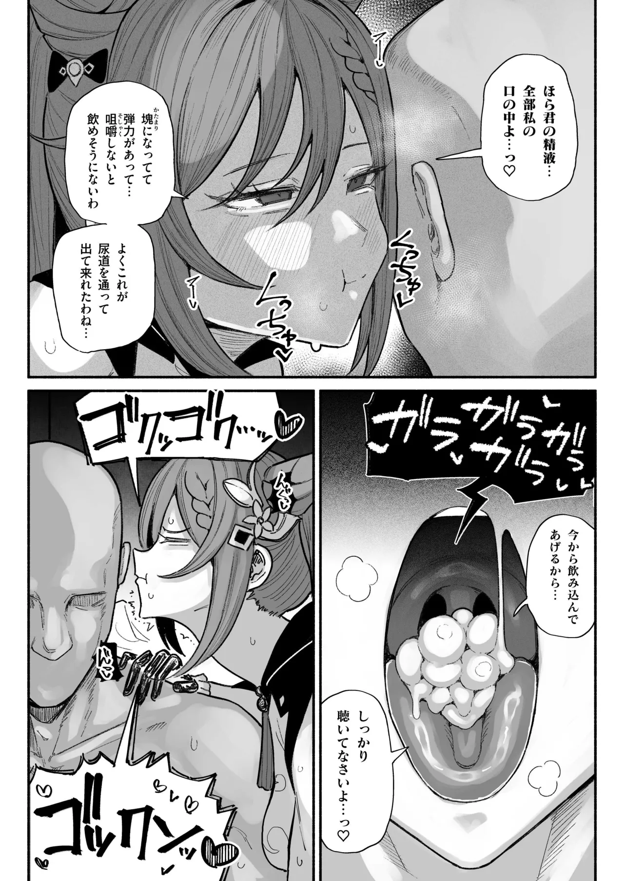 ちん嗅ぎ刻晴 page 7 full