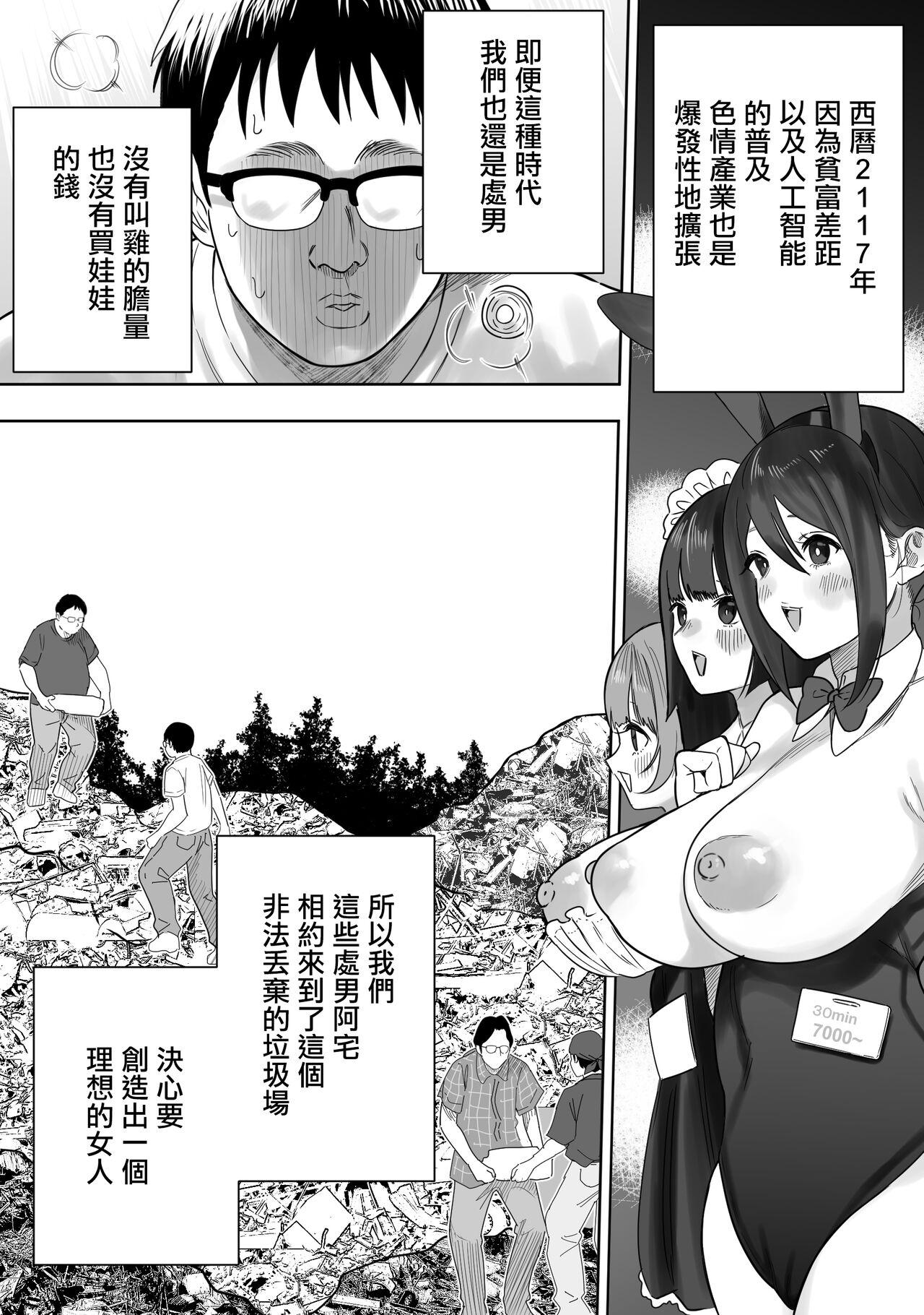 オタクが集まってスクラップからセクサロイドを作る話 page 2 full