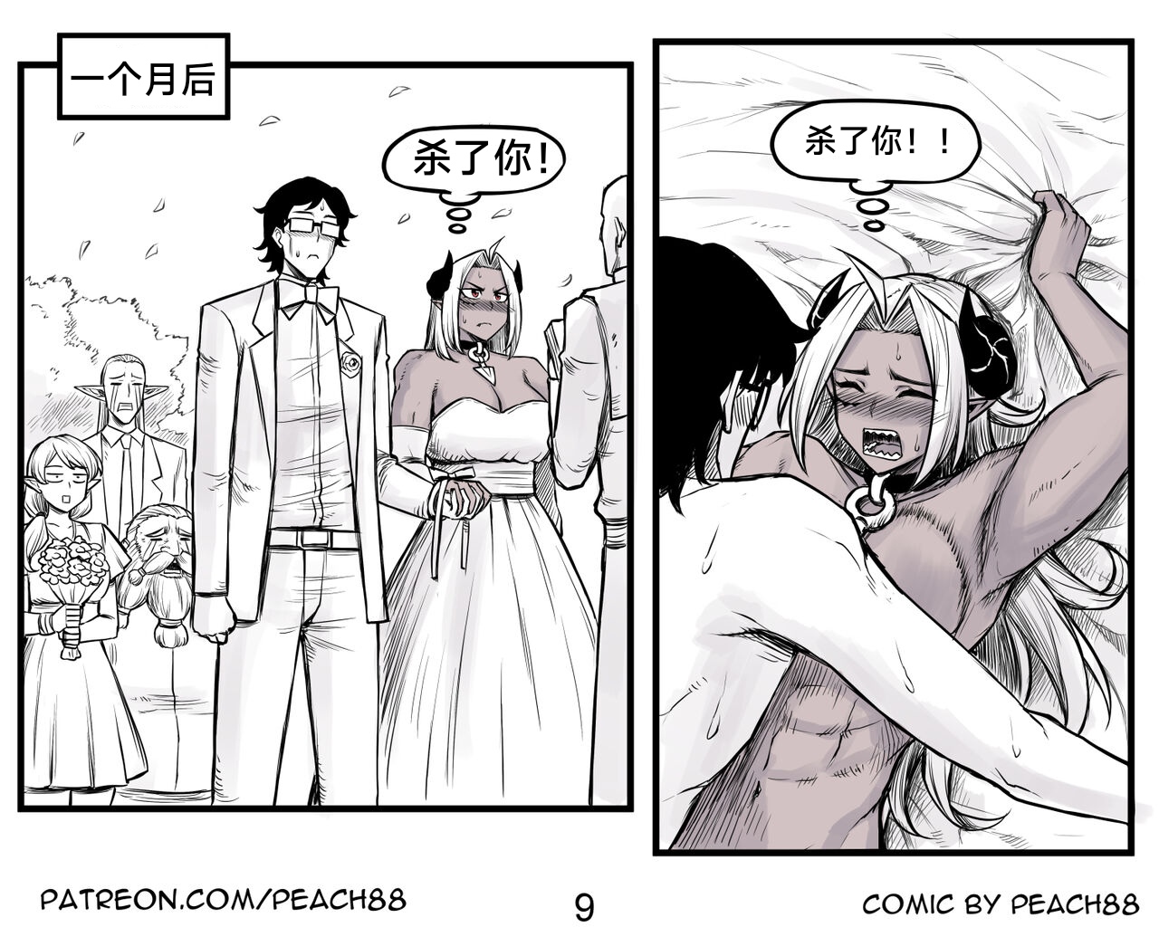 魔王女朋友 Demon King GF ch1-9［无机咖啡酸个人汉化］ page 10 full