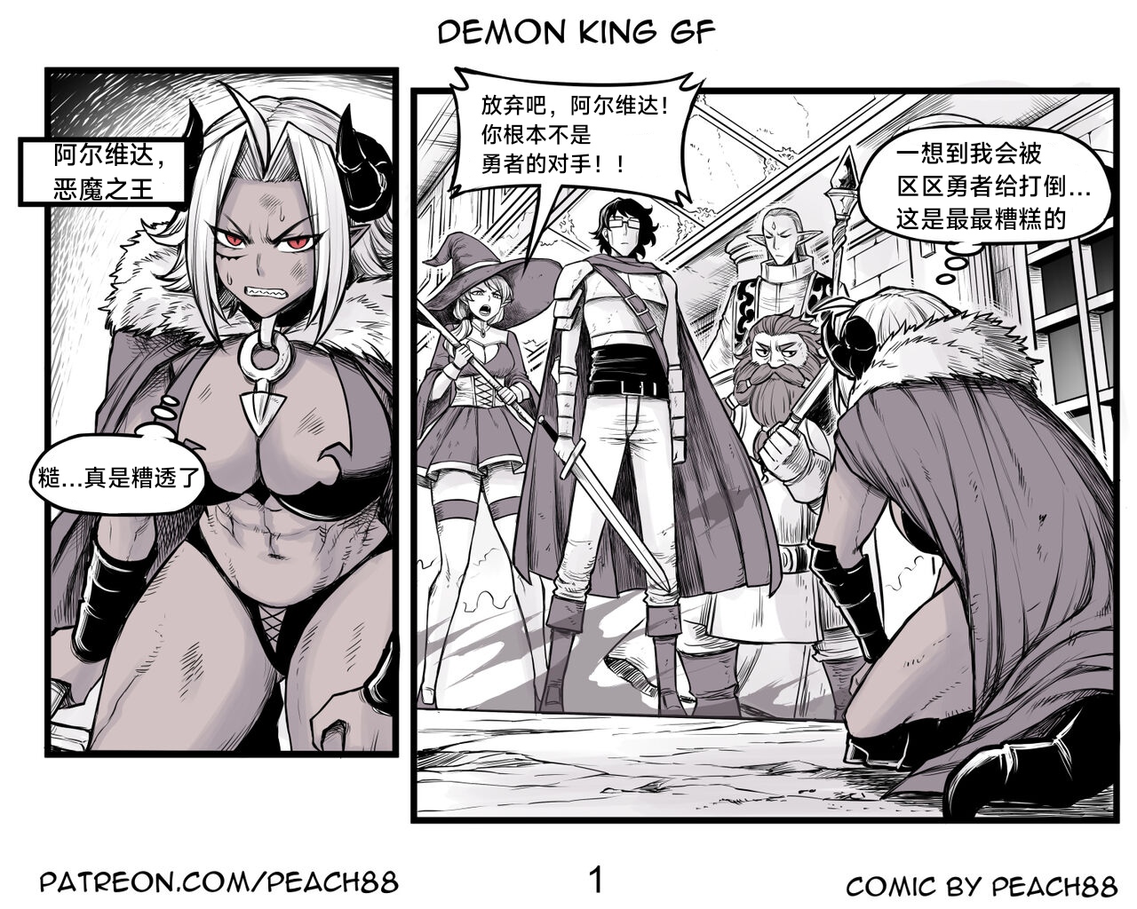 魔王女朋友 Demon King GF ch1-9［无机咖啡酸个人汉化］ page 2 full