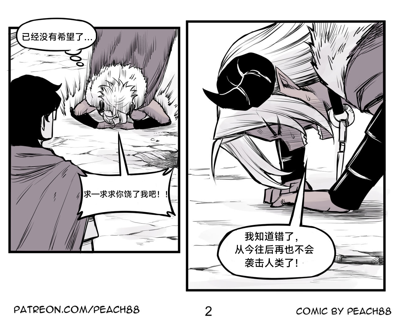 魔王女朋友 Demon King GF ch1-9［无机咖啡酸个人汉化］ page 3 full