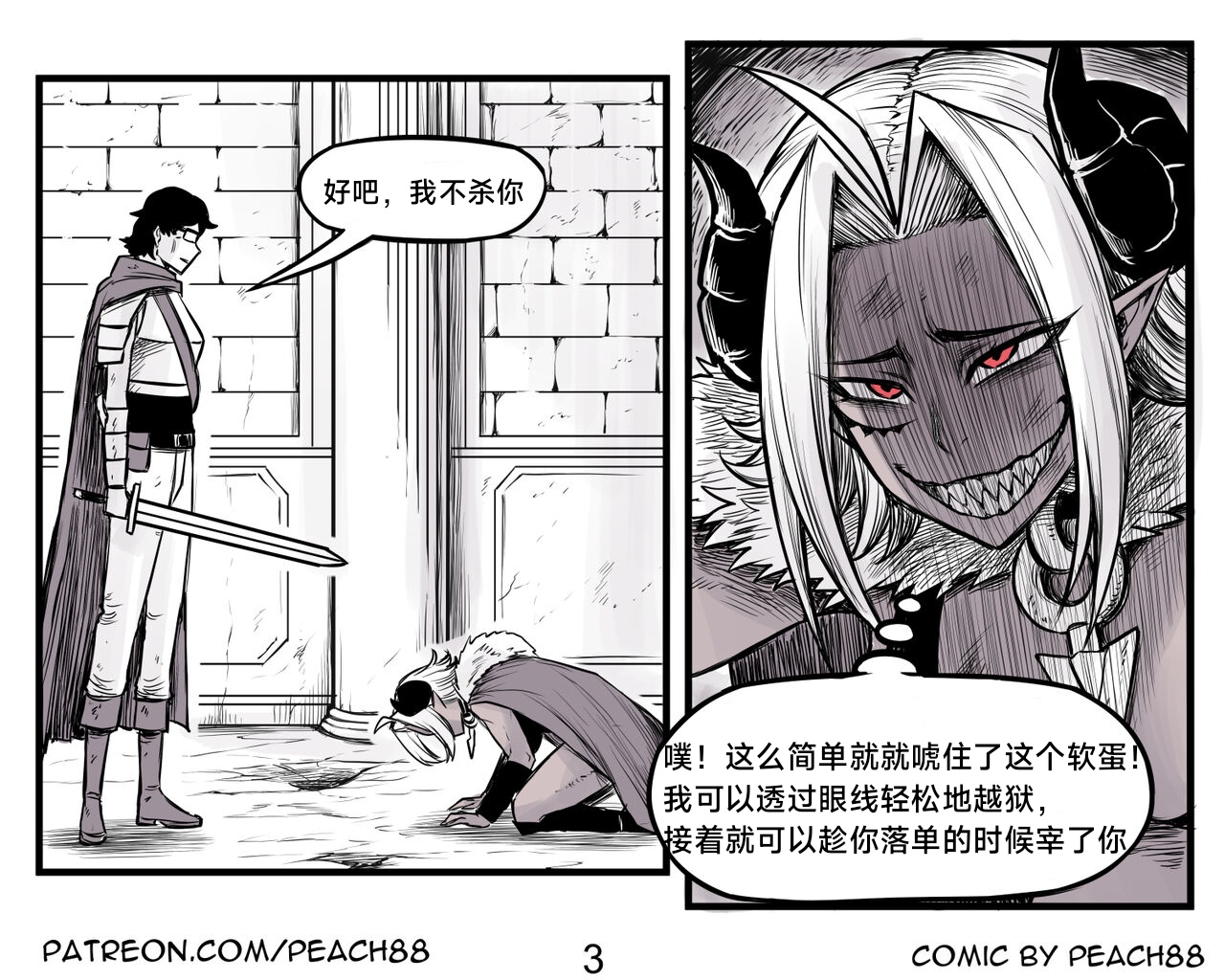 魔王女朋友 Demon King GF ch1-9［无机咖啡酸个人汉化］ page 4 full