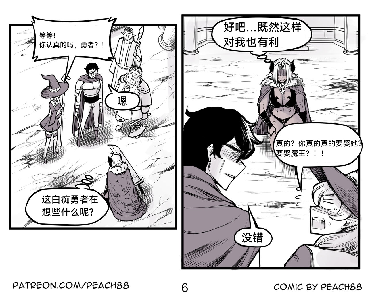 魔王女朋友 Demon King GF ch1-9［无机咖啡酸个人汉化］ page 7 full